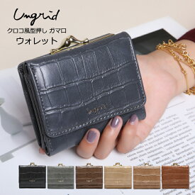 【 スーパーSALE 限定 10％OFF】Ungrid アングリッド 財布 ウォレット ガマ口 レディース ブランド シンプル 小さめ クロコ風 型押し 20代 30代 40代 大人 かわいい シンプル プレゼント ギフト 女性