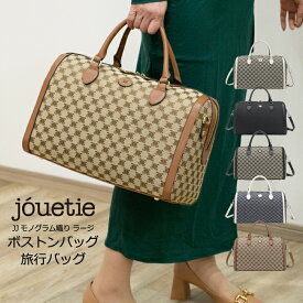 【10％OFF】jouetie ジュエティ ボストンバッグ レディース ボストン JJ モノグラム ジャガード ラージ 大きめ 旅行バッグ キャリーオンバック キャリーオン ショルダーバッグ ブランド 20代 30代 40代 大人 かわいい おしゃれ プレゼント ギフト 女性