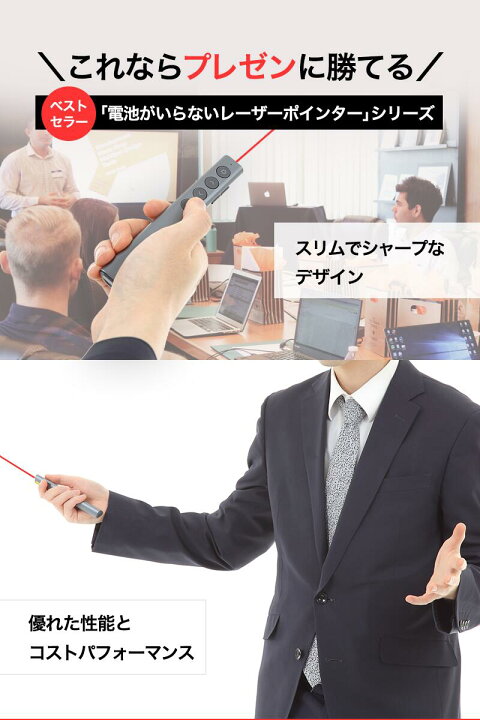 楽天市場】電池がいらない レーザーポインター Slim USB 充電式 レーザー ポインター 充電 レーザーポインタ マウス プレゼン用 リモコン パワポ mac プレゼン Keynote キーノート パワーポイント 明るい れーざーぽいんたー 送料無料 送料込み : すたいるカンパニー便利 ... 楽天市場】電池がいらない レーザーポインター Slim USB 充電式 レーザー ポインター 充電 レーザーポインタ マウス プレゼン用 リモコン パワポ mac プレゼン Keynote キーノート パワーポイント 明るい れーざーぽいんたー 送料無料 送料込み : すたいるカンパニー便利 ...