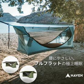 【楽天1位】【日本唯一の正規代理店】 ヘブンテント Haven Tent キャンプ ハンモック 屋外 ハンモックテント 蚊帳 ソロキャンプ hammock キャンプ テント アウトドア キャンプ用品 ハンモック テント haventents 一人用テント ソロ テント 軽量 インフレータ
