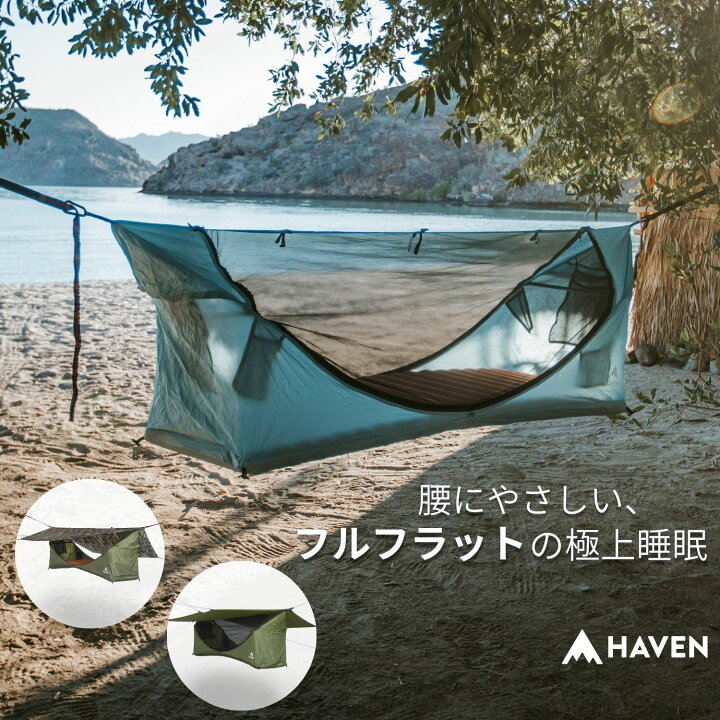 楽天市場】【楽天1位】【日本唯一の正規代理店】 ヘブンテント Haven 
