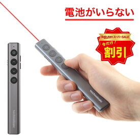 【 楽天スーパーSALE 限定15％OFF】【楽天10冠達成】電池がいらない レーザーポインター Slim USB 充電式 小型 充電 レーザーポインタ リモコン パワポ 長距離 マウス プレゼン用 mac プレゼン パワーポイント 明るい れーざーぽいんたー 送料無料 送料込み