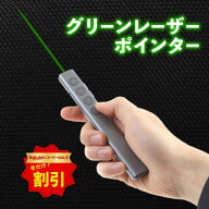 【 楽天スーパーSALE 限定20％OFF】technologic テクノロジック 「 レーザーポインター ミドリちゃんSlim…