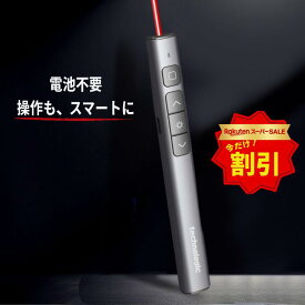 【 楽天スーパーSALE 限定20％OFF】テクノロジック 「電池がいらない レーザーポインター NEO」 充電式 ポインター レーザー パワーポイント リモコン パワポ プレゼン 小型 プレゼンテーション ポインタレーザー プレゼンター ポインター カラス撃退 プレゼンポインター