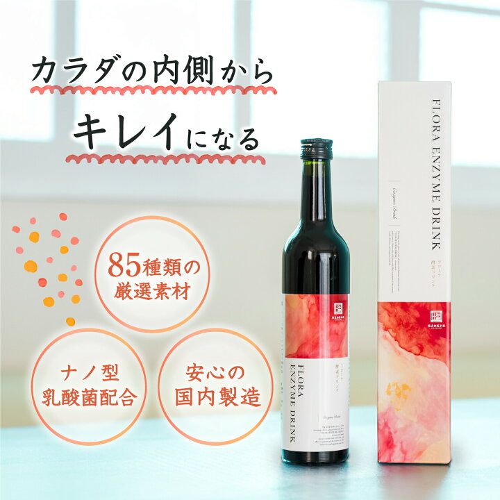 楽天市場】【医師監修】 フローラ 酵素ドリンク 85種類の厳選素材 