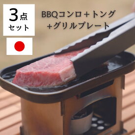 【3点セット】鎌倉NaFro ナフロ 「タイニーグリルの奇跡」 「フタグリルパン」「トングじゃないワニ」キャンプ BBQ コンロ トング フタグリルパン 焚火台 鍋つかみ グリルプレート