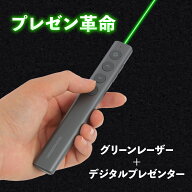 【プレゼン革命】 テクノロジック 「 レーザーポインター ハイパー ミドリちゃん 」 緑 グリーン ポイン…