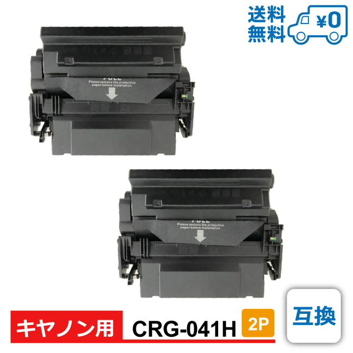 楽天市場】【送料無料・CRG-041H 2個セット・1個当たり4,899円】Canon 