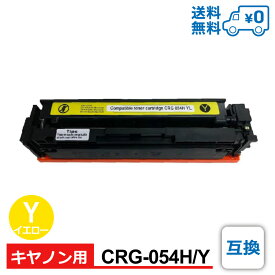 【送料無料・CRG-054H/Y・互換】Canon（キヤノン）用 互換トナーカートリッジ Satera MF644Cdw／MF642Cdw／LBP622C／LBP621C