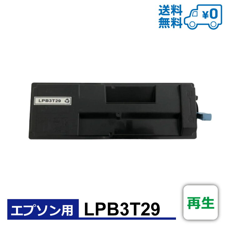 楽天市場】【LPB3T29】再生トナー EPSON エプソン用カートリッジ LP 