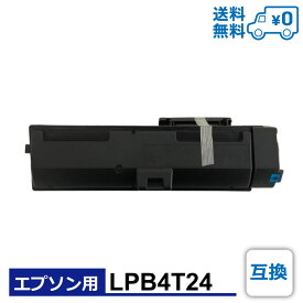 【送料無料・LPB4T24・互換】EPSON（エプソン）用 互換トナーカートリッジ LP-S180D / LP-S180DN / LP-S280DN / LP-S380DN
