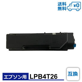 【送料無料・LPB4T26・互換】EPSON（エプソン）用 互換トナーカートリッジ LP-S380DN