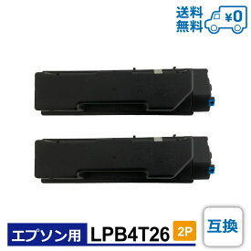 【送料無料・LPB4T26 2個セット・1個当たり3,849円】EPSON（エプソン）用 互換 トナーカートリッジ LP-S380DN