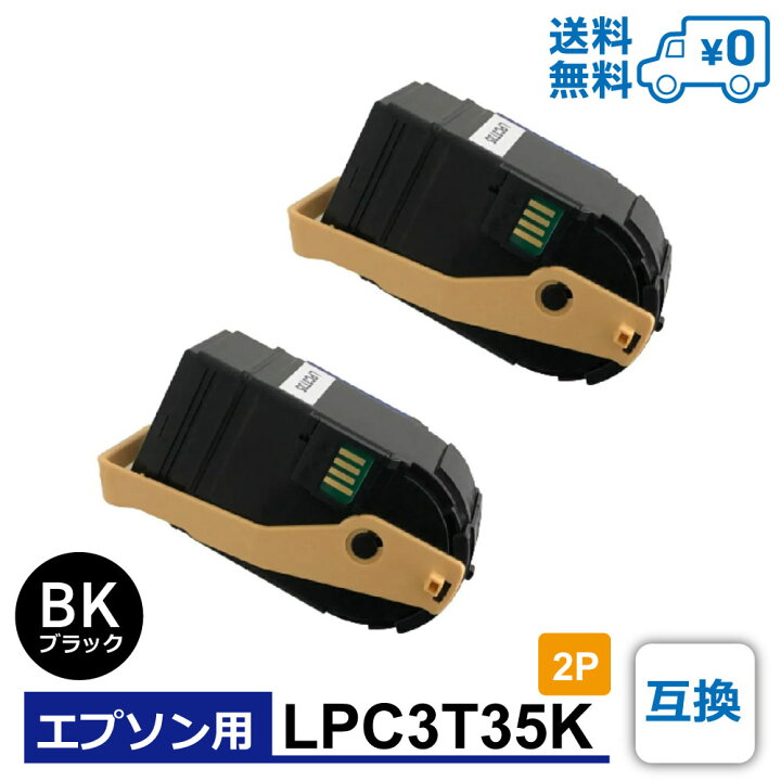 楽天市場】【送料無料・LPC3T35K 2個セット・1個当たり2,999円】EPSON 