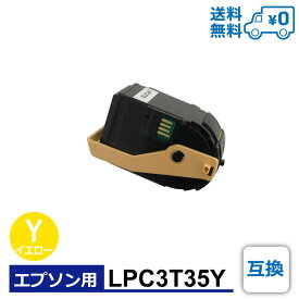【送料無料・LPC3T35Y・互換】EPSON（エプソン）用 互換トナーカートリッジ EPSON LP-S6160 / LP-S6160C0 / LP-S616C8 / LP-S616C9