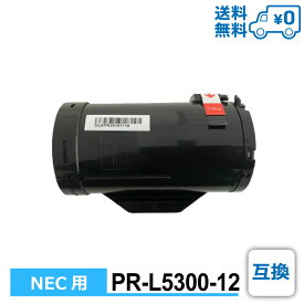 【送料無料・PR-L5300-12・互換】NEC（エヌイーシー）用 互換トナーカートリッジ NEC MultiWriter-5300