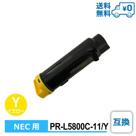 【送料無料・PR-L5800C-11/Y・互換】NEC（エヌイーシー）用 互換トナーカートリッジ MultiWriter-5800C