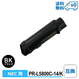 【送料無料・PR-L5800C-14/K・互換】NEC（エヌイーシー）用 互換トナーカートリッジ MultiWriter-5800C