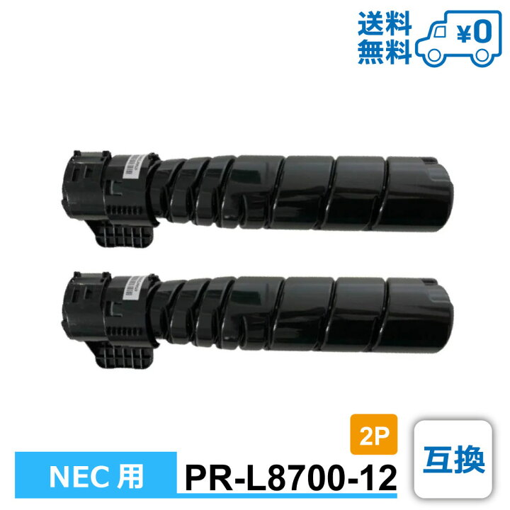 楽天市場】【送料無料・PR-L8700-12 2個セット・1個当たり6,999円】NEC 