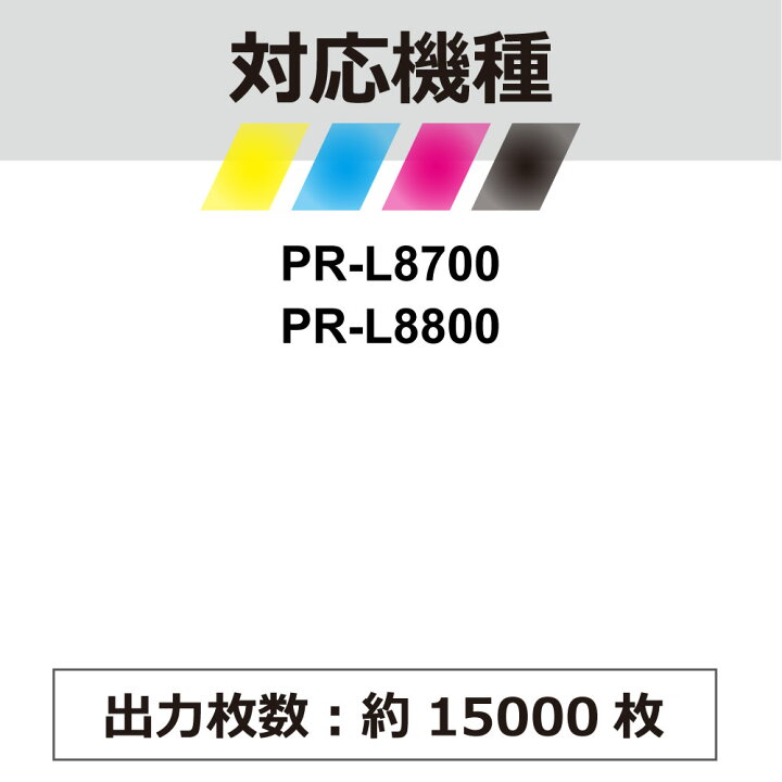 楽天市場】【送料無料・PR-L8700-12 2個セット・1個当たり6,999円】NEC NEC トナーカートリッジ PR-L8700-122個