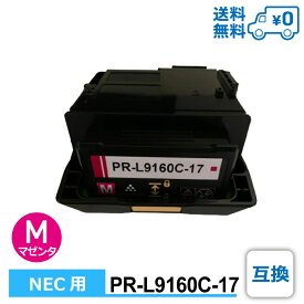 【送料無料・PR-L9160C-17・互換】NEC（エヌイーシー）用 互換トナーカートリッジ Color MultiWriter 9160C
