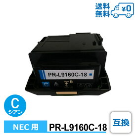 【送料無料・PR-L9160C-18・互換】NEC（エヌイーシー）用 互換トナーカートリッジ Color MultiWriter 9160C