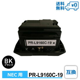 【送料無料・PR-L9160C-19・互換】NEC（エヌイーシー）用 互換トナーカートリッジ Color MultiWriter 9160C