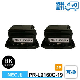 【送料無料・PR-L9160C-19 2個セット・1個当たり8,499円】NEC（エヌイーシー）用 互換 トナーカートリッジ Color MultiWriter 9160C