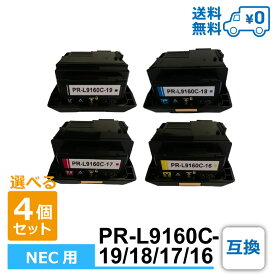 【送料無料・選べる4個セット・1個当たり9,972円 PR-L9160C-19/PR-L9160C-18/PR-L9160C-17/PR-L9160C-16】互換トナー NEC用 Color MultiWriter 9160C
