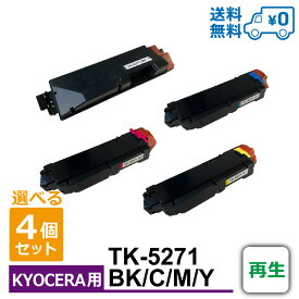 【送料無料・選べる4個セット・1個当たり4,499円・TK-5271K/5271C/5271M/5271Y】再生トナー KYOCERA用 ECOSYS 6230cdn
