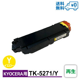 【送料無料・TK-5271Y・再生】KYOCERA（京セラ）用 再生トナーカートリッジ ECOSYS P6230cdn