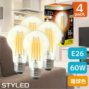 【4個セット・1個当たり499円】 LED電球 E26口金 60W相当・810ルーメン・全方向タイプ・電球色 フィラメント クリア電球 一般電球形 シャンデリア レトロ STYLED