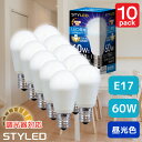 ＜10個セット・1個当たり499円＞【昼光色・E17口金・60W相当・調光器対応】LED電球 ミニクリプトン球 広配光タイプ 760lm 省エネ スポットライト　ダウンライト リビング STYLED