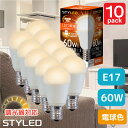 ＜10個セット・1個当たり499円＞【電球色・E17口金・60W相当・調光器対応】LED電球 ミニクリプトン球 広配光タイプ 760lm 省エネ スポットライト　ダウンライト リビング STYLED