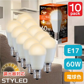 ＜10個セット・1個当たり499円＞【電球色・E17口金・60W相当・調光器対応】LED電球 ミニクリプトン球 広配光タイプ 760lm 省エネ スポットライト　ダウンライト リビング STYLED