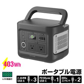 【アウトレット品・送料無料】STYLED 403Wh ポータブル電源 AC2口 USB3ポート PD100W Type-C搭載 LEDライト アウトドア キャンプ キャンプ用品 防災 避難用品 非常用品 非常用電源 403Wh 112000mAh 同時出力400W 節電 2年保証