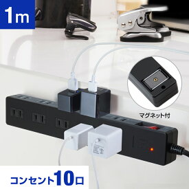 18ヶ月保証 ｜ 10個口 ｜ マグネット付 電源タップ ｜ 1500W ｜ 電源コード 1m ｜ 雷ガード ｜ ブレーカー ｜ 一括集中スイッチ ｜ スイングプラグ ｜ OAタップ ｜ 延長コード ｜ コンセント ｜ ブラック 送料無料 STYLED STP10B-1