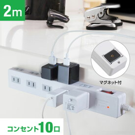 18ヶ月保証 ｜ 10個口 ｜ マグネット付 電源タップ ｜ 1500W ｜ 電源コード 2m ｜ 雷ガード ｜ ブレーカー ｜ 一括集中スイッチ ｜ スイングプラグ ｜ OAタップ ｜ 延長コード ｜ コンセント ｜ ホワイト 送料無料 STYLED STP10W-2