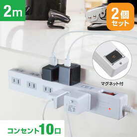【ランキング上位入賞・18ヶ月保証・2個セット・1個当たり1,799円】STYLED マグネット付 電源タップ コンセント×10口 1500W 電源コード2m 18ヵ月保証 雷ガード ブレーカー 一括集中スイッチ スイングプラグ OAタップ 延長コード ホワイト STP10W-2X2