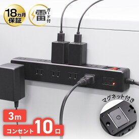 18ヶ月保証 ｜ 10個口 ｜ マグネット付 電源タップ ｜ 1500W ｜ 電源コード 3m ｜ 雷ガード ｜ ブレーカー ｜ 一括集中スイッチ ｜ フック穴 ｜ スイングプラグ ｜ OAタップ ｜ 延長コード ｜ コンセント ｜ ブラック 送料無料 STYLED YTP-10B-3M