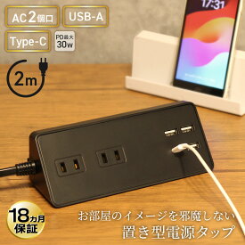 【ランキング上位入賞・送料無料】STYLED USB充電付 卓上 電源タップ コンセント×2 急速充電 PD30W Type-C×1 Type-A×3 18ヵ月保証 電源コード2m スイングプラグ ブラック STTP2U3CB-2 卓上電源タップ おしゃれ スマホスタンド デスク 黒 ブラック 延長コード 整理 机