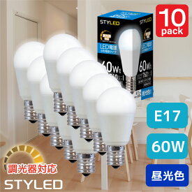 ＜10個セット・1個当たり499円＞【昼光色・E17口金・60W相当・調光器対応】LED電球 ミニクリプトン球 広配光タイプ 760lm 省エネ スポットライト　ダウンライト リビング STYLED