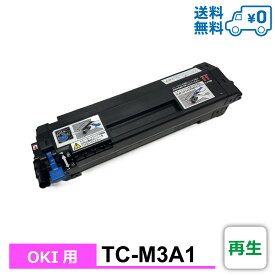 【送料無料・TC-M3A1・再生】OKI（オキ）用 再生トナーカートリッジ COREFIDO-B842dn/B842dnt/B822dnt