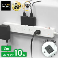 電源タップ 延長コード マグネット 10個口 2m 白 磁石 壁 固定 | 雷ガード ブレーカー 一括スイッチ スイ…