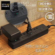 電源タップ 4口 2m 黒 おしゃれ 延長コード ブラック コンセント フラットスイッチ 個別スイッチ プッシ…