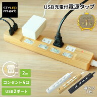 【18ヶ月保証】 電源タップ USB付き 2m 4個口 USB 2ポート 3.4A 延長コード │ 雷ガード 個別スイッチ付…