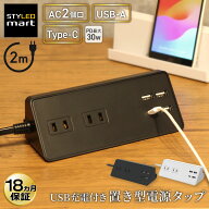 卓上 電源タップ USB付き 2m 2個口 Type-C×1 USB-A×3 PD30W 急速充電 │ 延長コード コンセント 黒 白 …