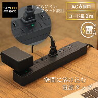 電源タップ 6口 2m 黒 おしゃれ 延長コード コンセント 個別スイッチ │ OAタップ たこ足配線 配線整理 …