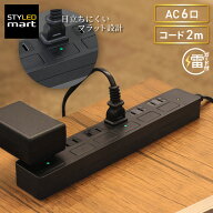 延長コード 2m 電源タップ 黒 6個口 おしゃれ OAタップ スタイリッシュ スイッチ付き │ 雷ガード ほこり…