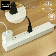 電源タップ 6口 2m おしゃれ 白 延長コード スタイリッシュ │ コンセントタップ OAタップ コンセント た…